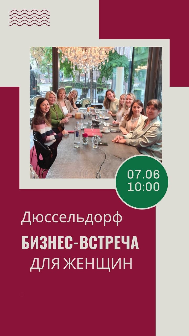 Афиша: БИЗНЕС-ВСТРЕЧА для женщин
